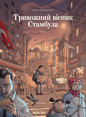 Книга Тривожний вісник Стамбула