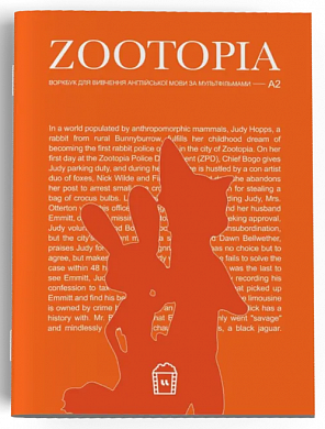 Книга Воркбук для вивчення англійської мови по мультфільмах. Zootopia (A2)