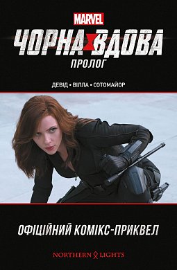 Книга Чорна вдова. Пролог