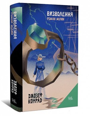 Книга Визволення