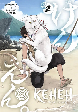 Книга Кенен, Том 2