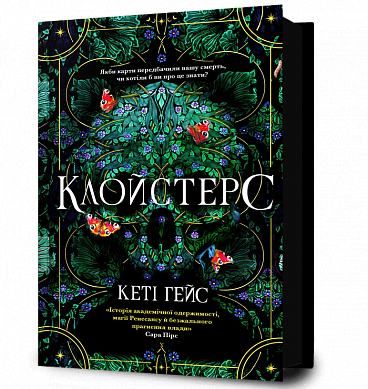 Книга Клойстерс