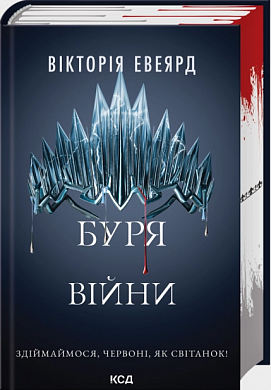 Книга Буря війни. Книга 4