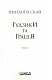 Ґудзики та грація. книга 6