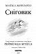 Сніговик - image Сніговик