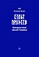 Культ предків. Нетуристичні звичаї України