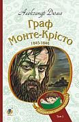 Книга Граф Монте-Крісто : роман : Т. 1