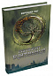 Insurgent. Бунтівниця. Книга 2