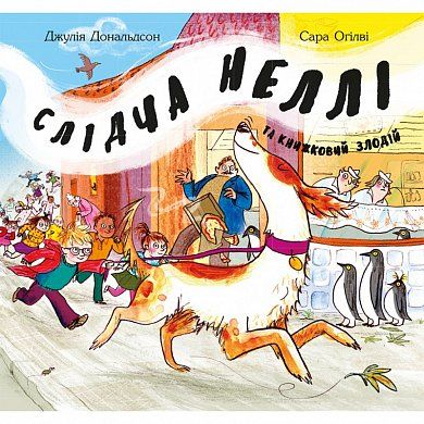 Книга Слідча Неллі та книжковий злодій