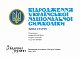 Відродження української національної символіки. Збірка статей