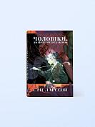 Книга Чоловіки, які ненавидять жінок