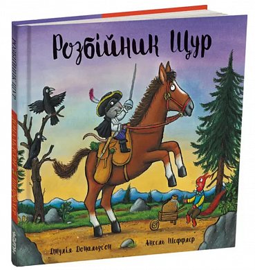 Книга Розбійник Щур