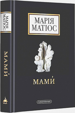 Книга Мами́