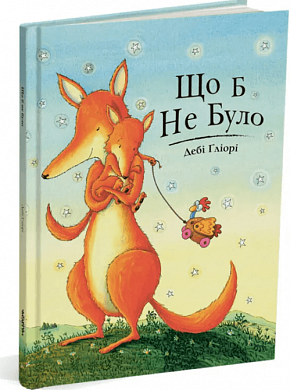 Книга Що б не було