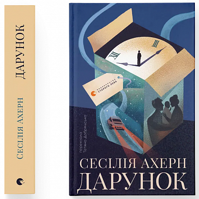 Дарунок інтернет магазин BookChef Книга Дарунок