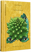 Книга «Алхімічний діарій»
