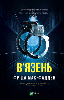 Книга В'язень