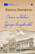 Книга Винен не вбивця… : Зустріч випускників