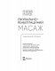Лікувально-реабілітаційний масаж