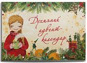 Духмяний адвент-календар інтернет-магазин BookChef Книга Духмяний адвент-календар