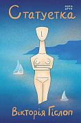 Книга Статуетка