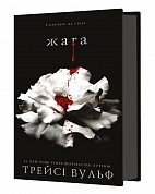 Книга Жага. Книга 1