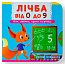 Книжка з механізмом. Перша книжка з рухомими елементами. Лічба від 0 до 9. Лічи, дивись, крути та вчись