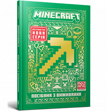 Книга MINECRAFT Посібник з виживання