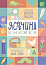 Ясоччина книжка