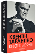 Книга Кіноспостереження