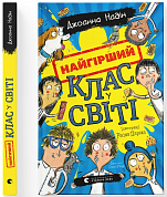 Книга Найгірший клас у світі