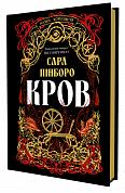 Книга Кров