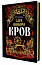 Кров
