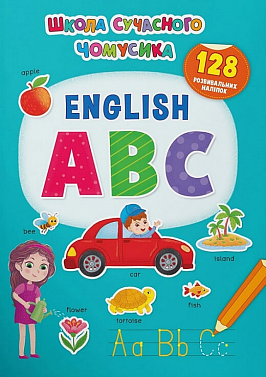 Книга Школа сучасного чомусика. English ABC. 128 розвивальних наліпок