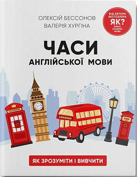 Книга Часи англійської мови