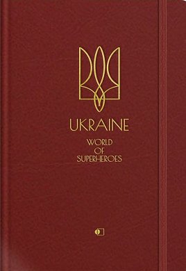 Книга Щоденник річній недатований, бумвініл з тисненням червоний