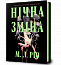 Нічна зміна