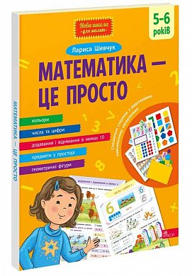 Книга Математика - це просто