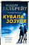 Кувала зозуля