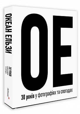 Книга Океан Ельзи. 30 років у фотографіях та спогадах