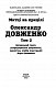 Олександр Довженко. Том 2 - image Олександр Довженко. Том 2