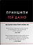 Принципи 