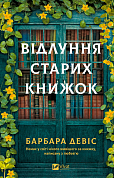 Книга Відлуння старих книжок