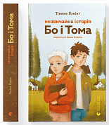 Книга Незвичайна історія Бо і Тома