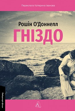 Книга Гніздо
