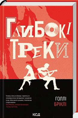 Книга Глибокі треки