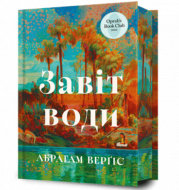 Книга Завіт води