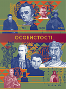 Книга Особистості