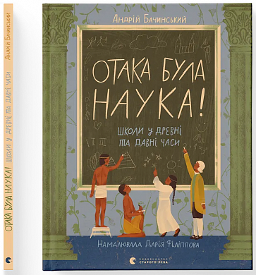 Книга Отака була наука!
