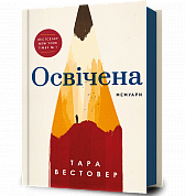 Книга Освічена